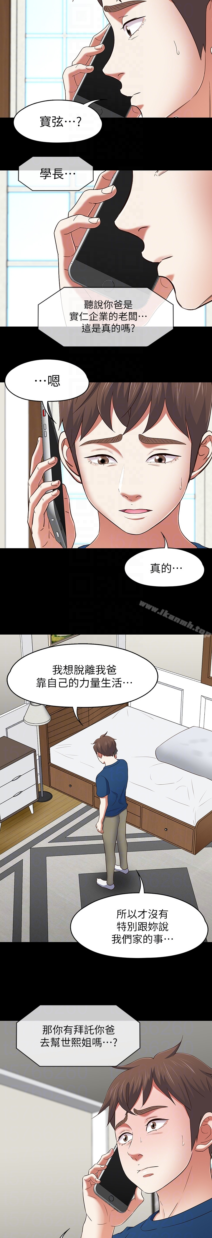 Roommate - 第107话-不愿得知的真相 - page 7