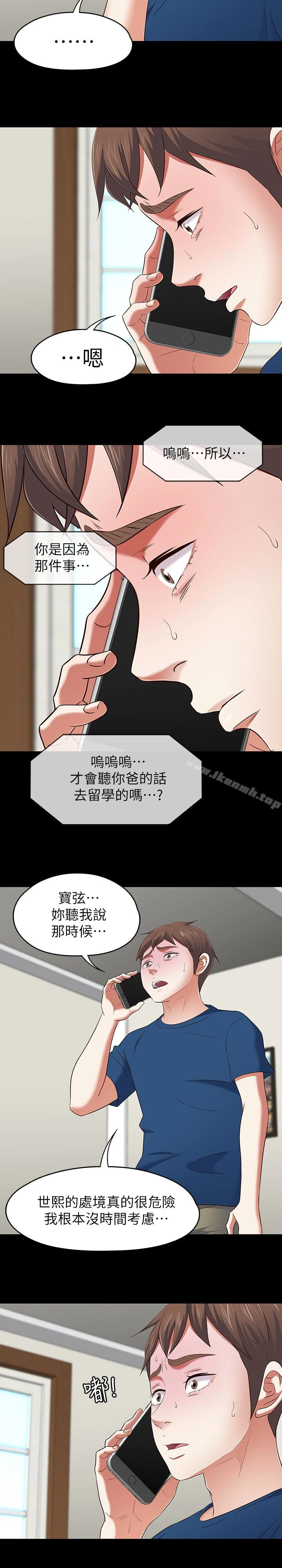 Roommate - 第107话-不愿得知的真相 - page 8