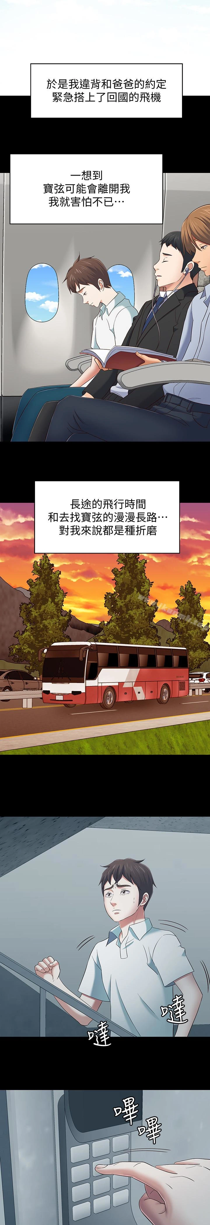 Roommate - 第107话-不愿得知的真相 - page 10