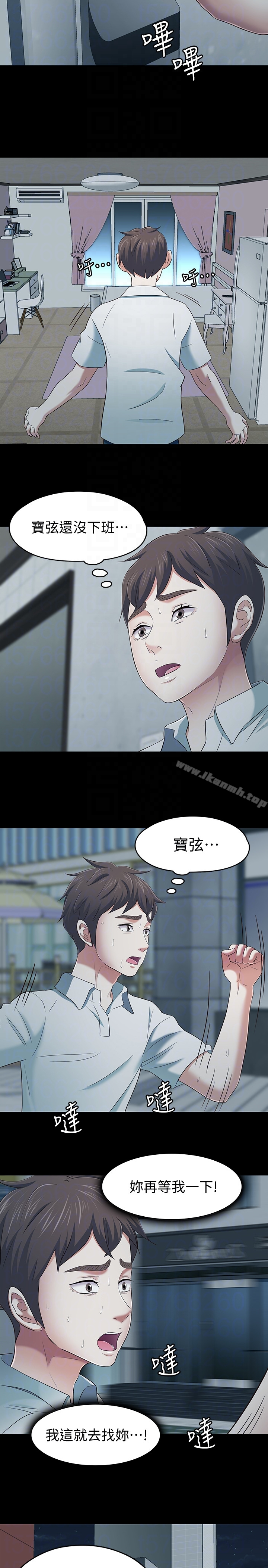 Roommate - 第107话-不愿得知的真相 - page 11