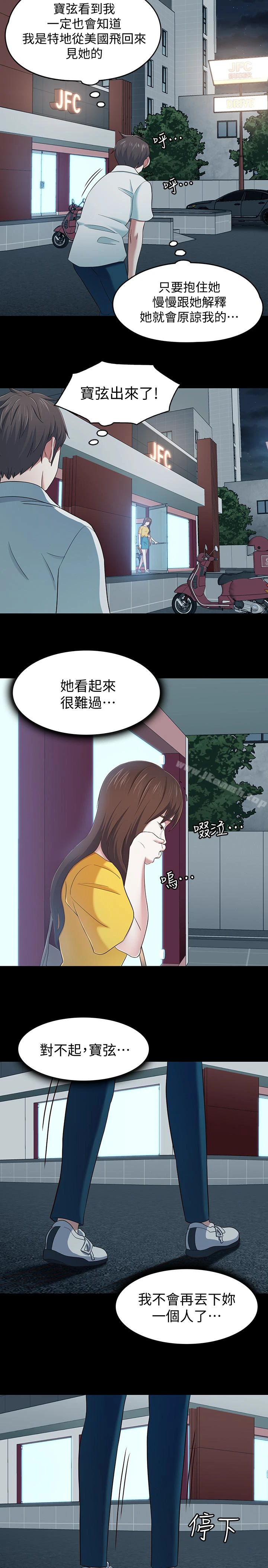 Roommate - 第107话-不愿得知的真相 - page 12