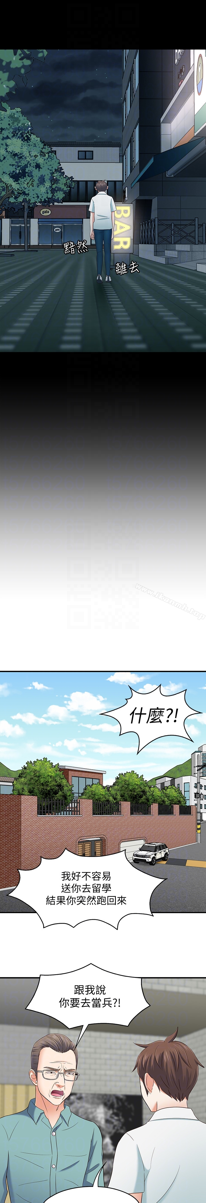 Roommate - 第107话-不愿得知的真相 - page 15