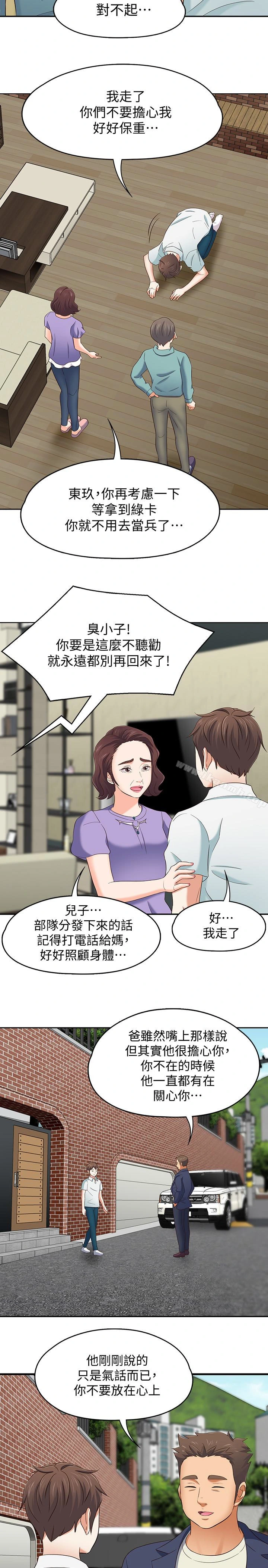 Roommate - 第107话-不愿得知的真相 - page 16