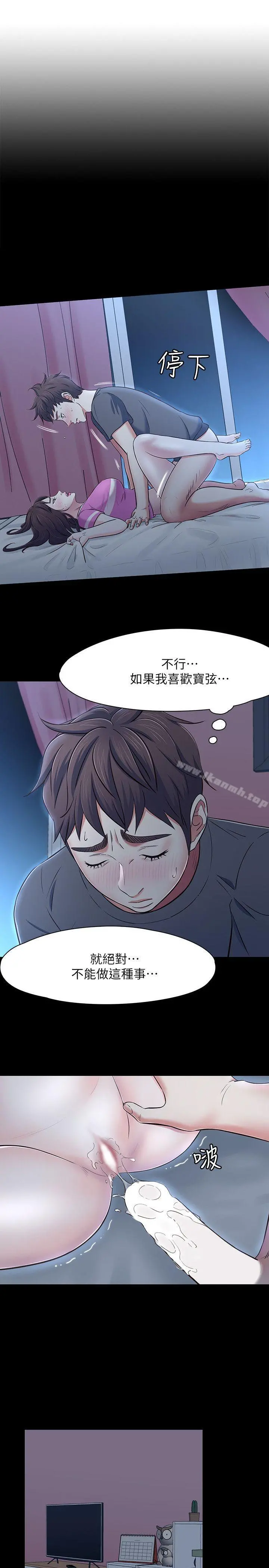 Roommate - 第78话-宝弦的选择[01] - page 4