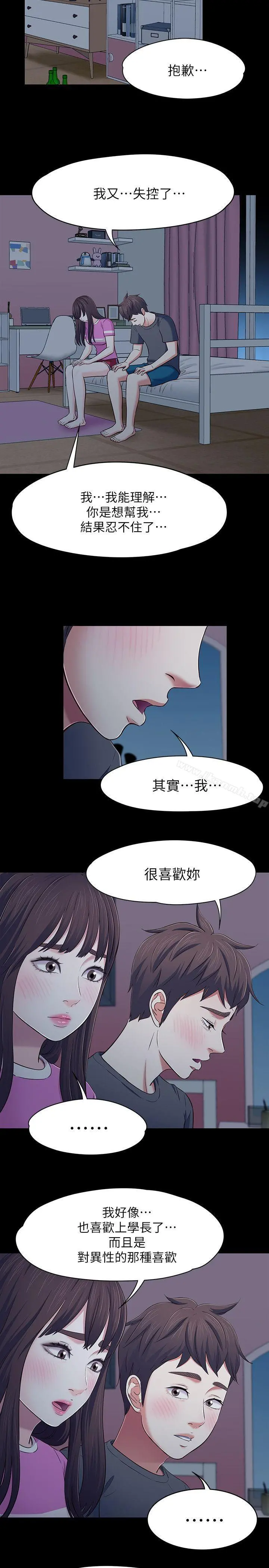 Roommate - 第78话-宝弦的选择[01] - page 5