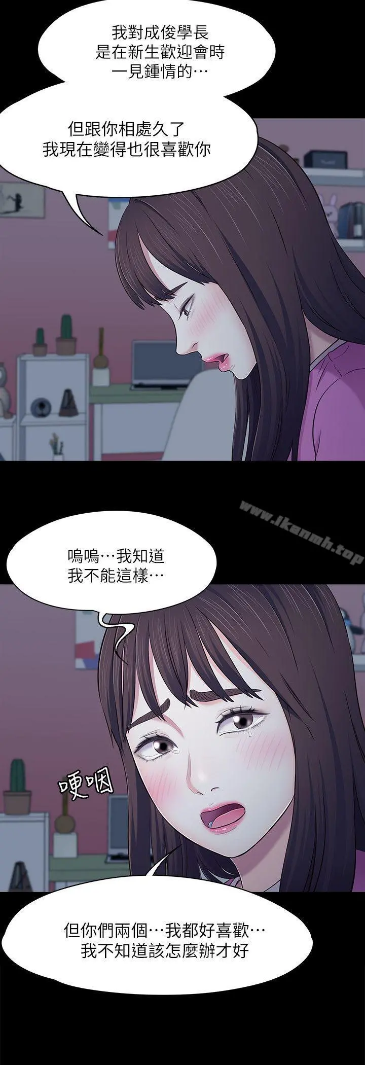 Roommate - 第78话-宝弦的选择[01] - page 6