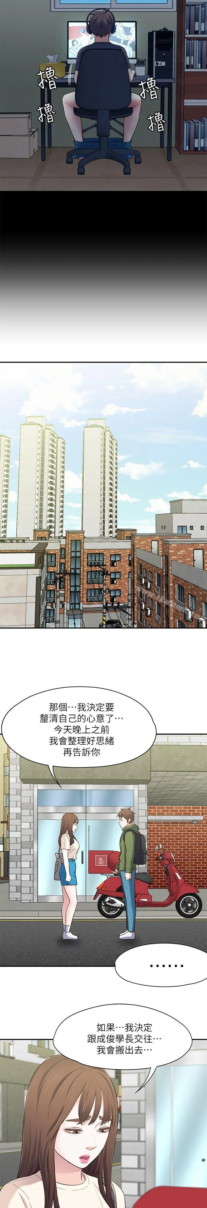Roommate - 第78话-宝弦的选择[01] - page 9