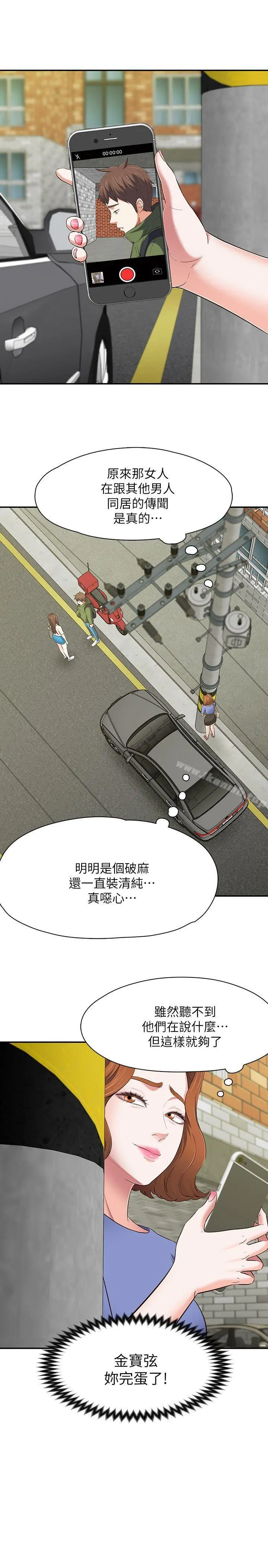 Roommate - 第78话-宝弦的选择[01] - page 11