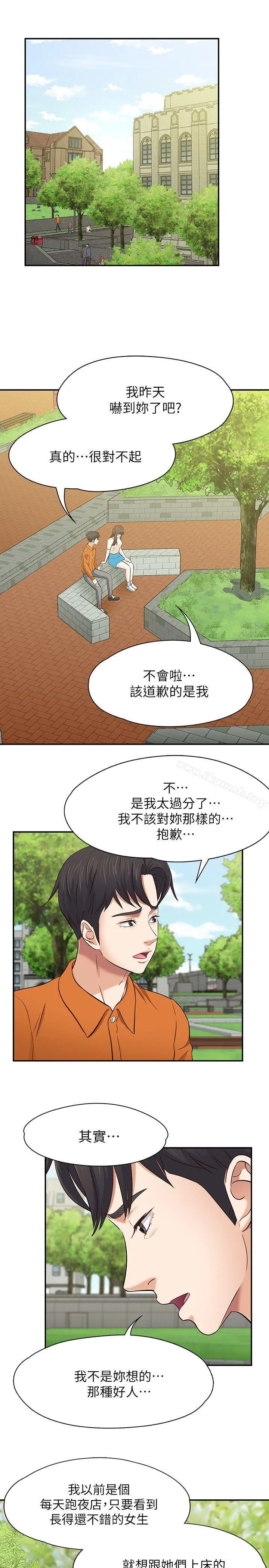 Roommate - 第78话-宝弦的选择[01] - page 12
