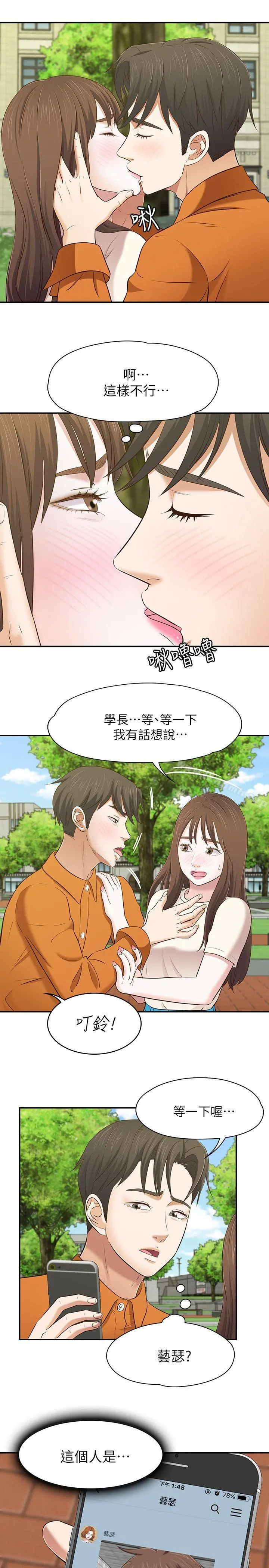 Roommate - 第78话-宝弦的选择[01] - page 14
