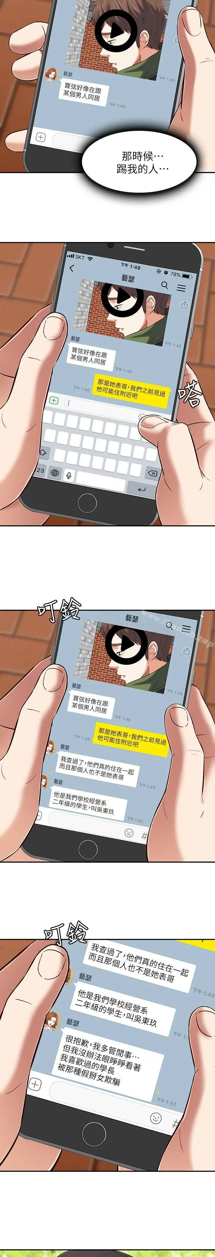 Roommate - 第78话-宝弦的选择[01] - page 15