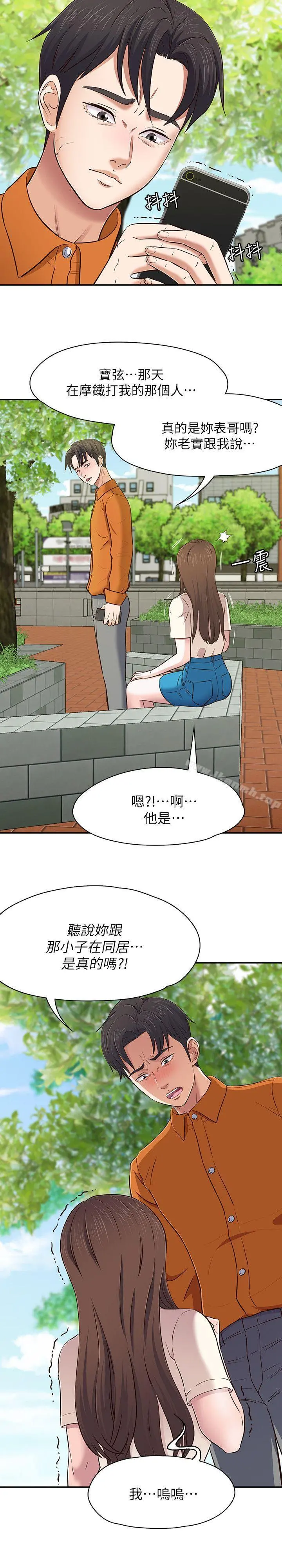 Roommate - 第78话-宝弦的选择[01] - page 16
