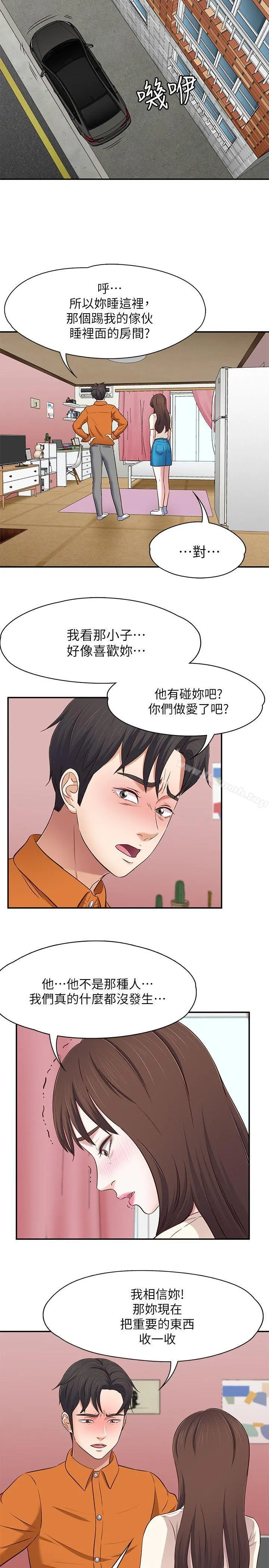 Roommate - 第78话-宝弦的选择[01] - page 18