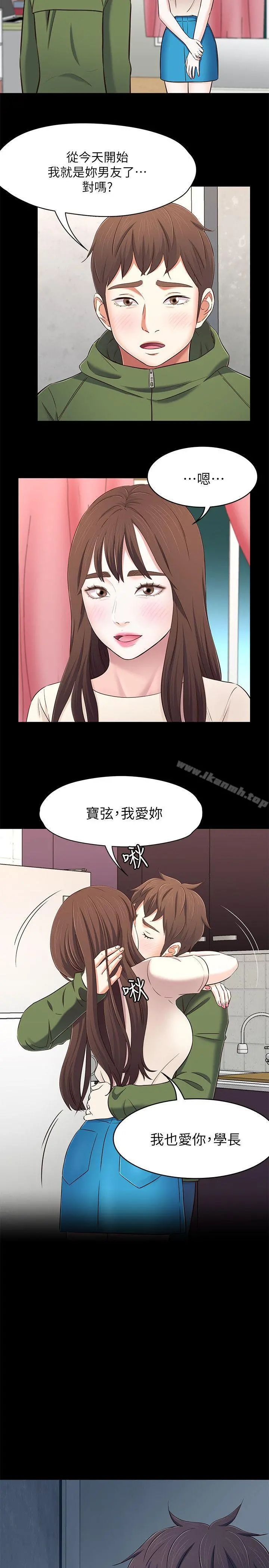 Roommate - 第78话-宝弦的选择[01] - page 21