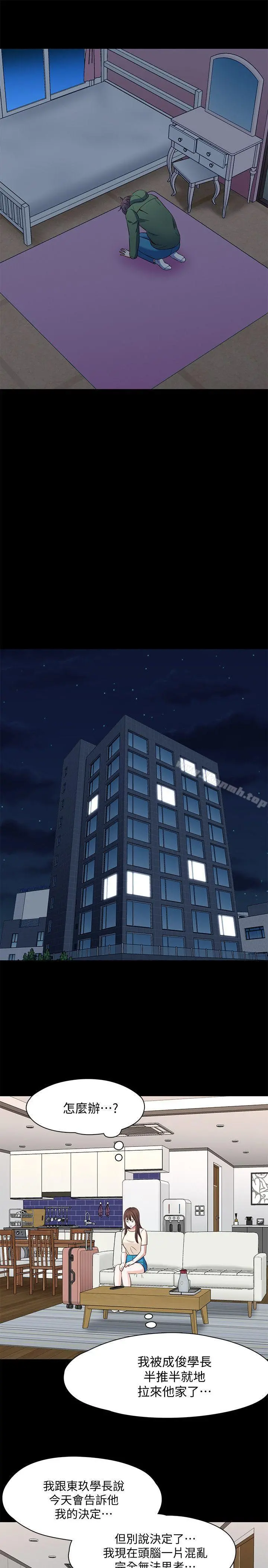 Roommate - 第78话-宝弦的选择[01] - page 23