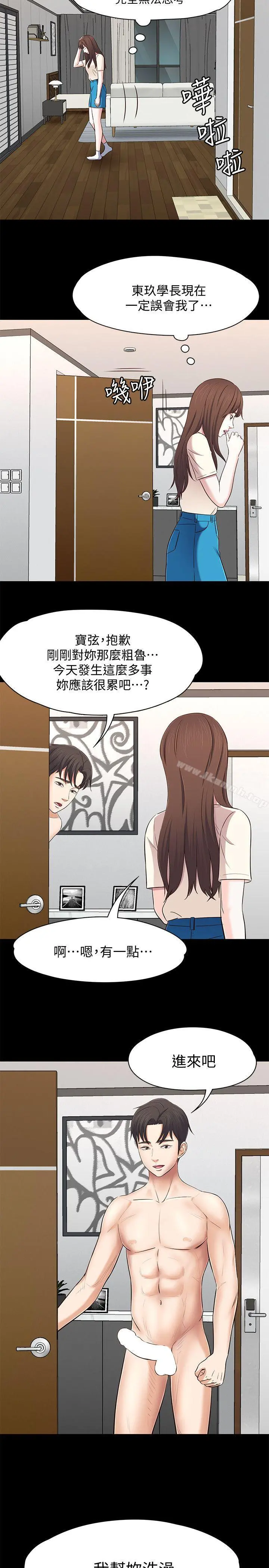 Roommate - 第78话-宝弦的选择[01] - page 24