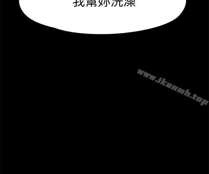 Roommate - 第78话-宝弦的选择[01] - page 25
