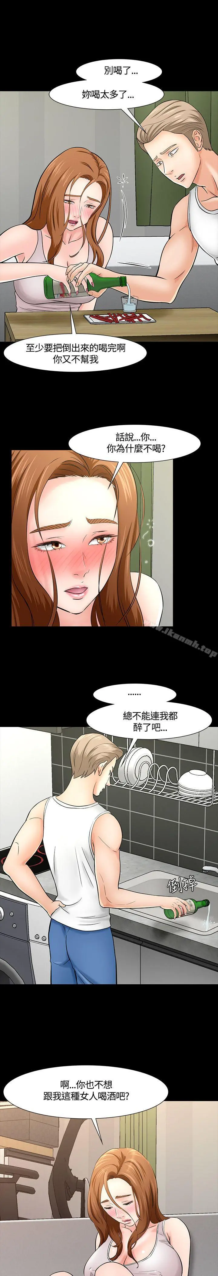 Roommate - 第40话 - page 15