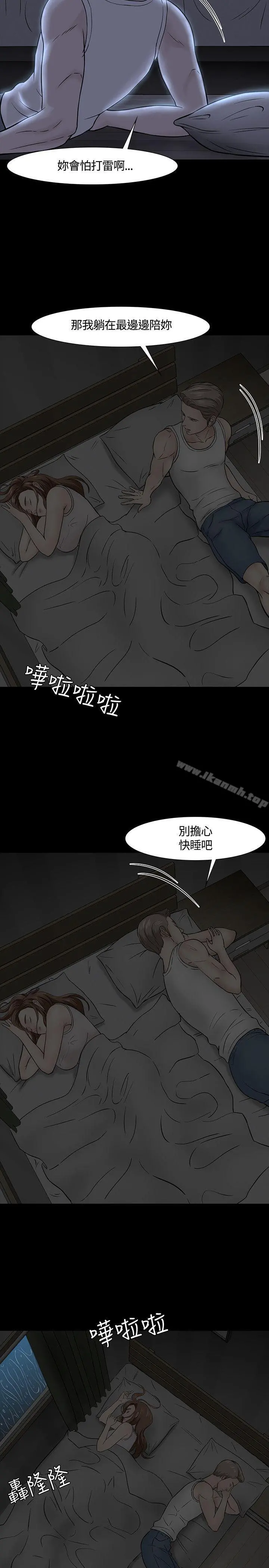 Roommate - 第40话 - page 19
