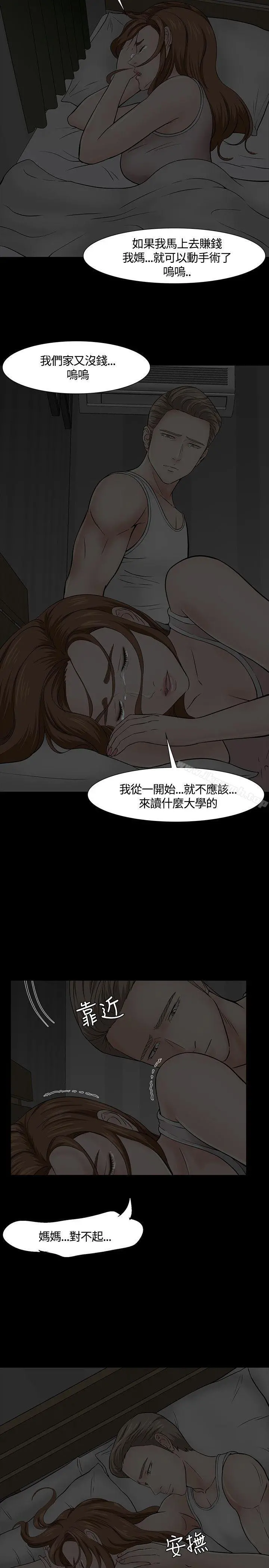 Roommate - 第40话 - page 22