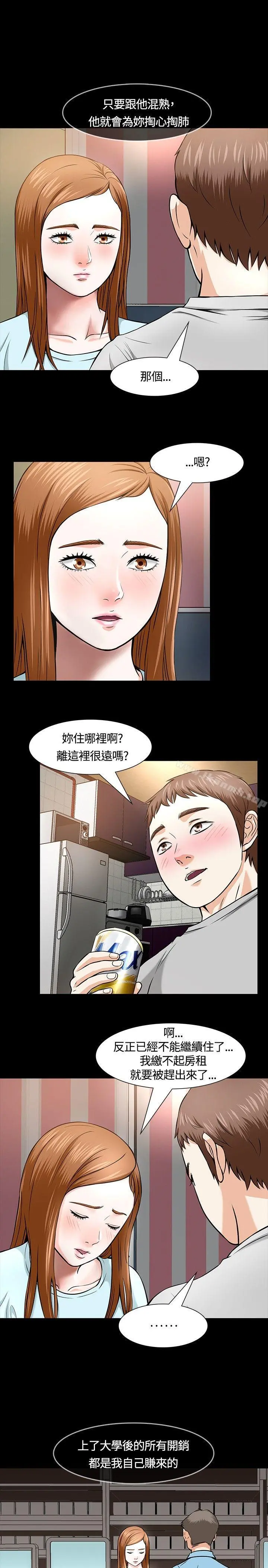 Roommate - 第12话 - page 2