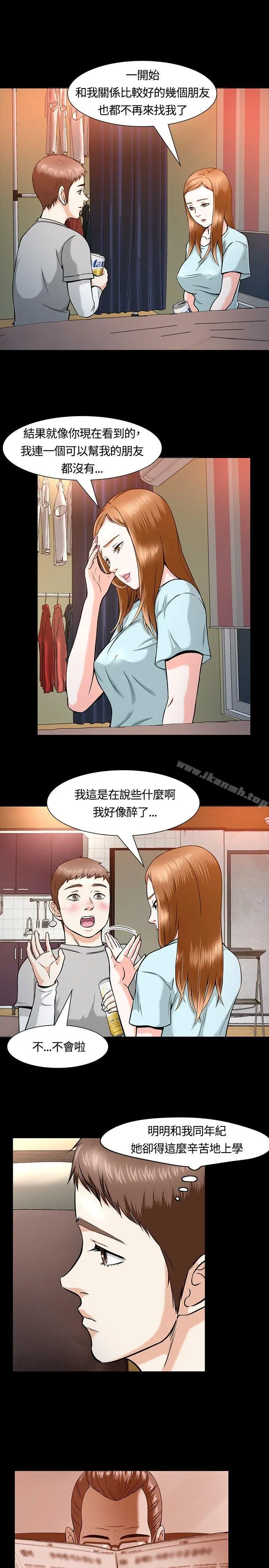Roommate - 第12话 - page 4
