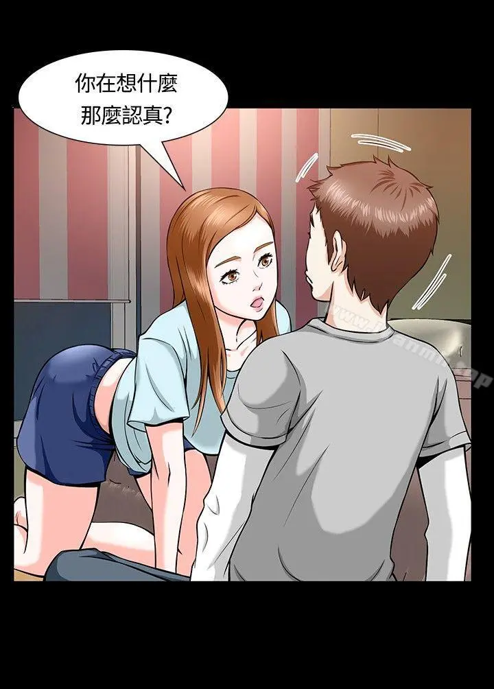 Roommate - 第12话 - page 6