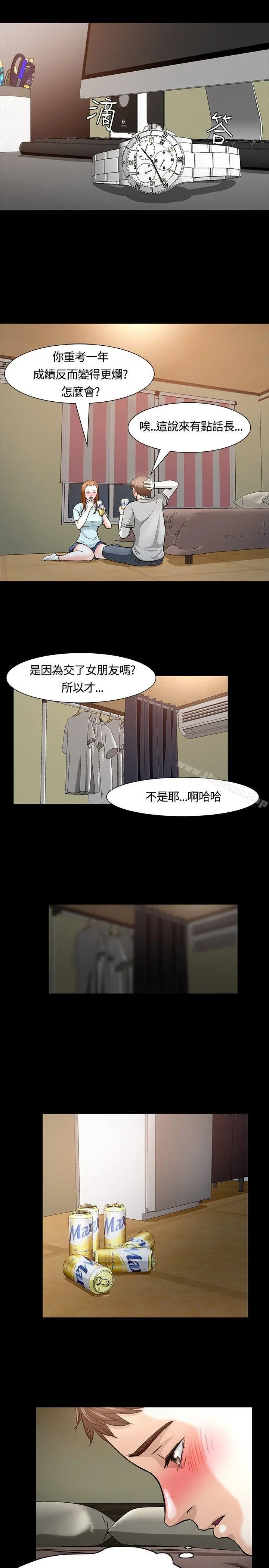 Roommate - 第12话 - page 8