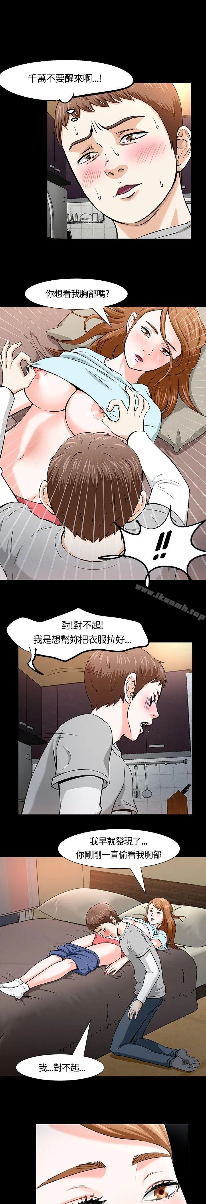 Roommate - 第12话 - page 13