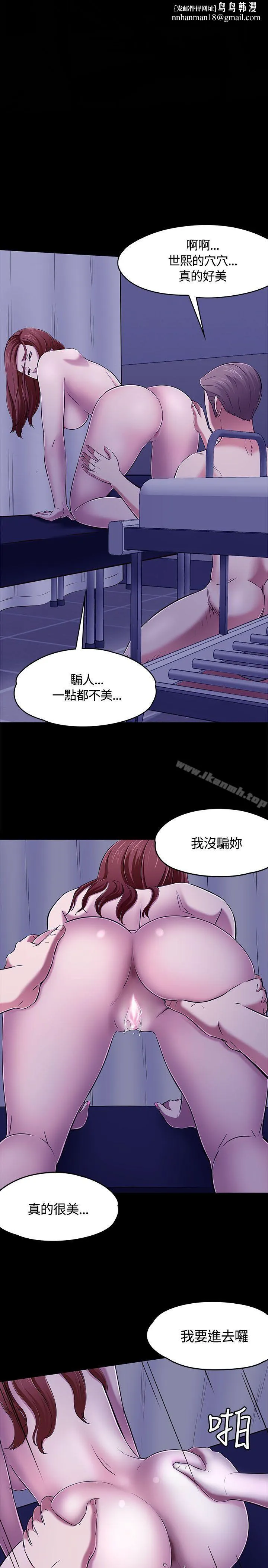 Roommate - 第1季最终话 - page 1