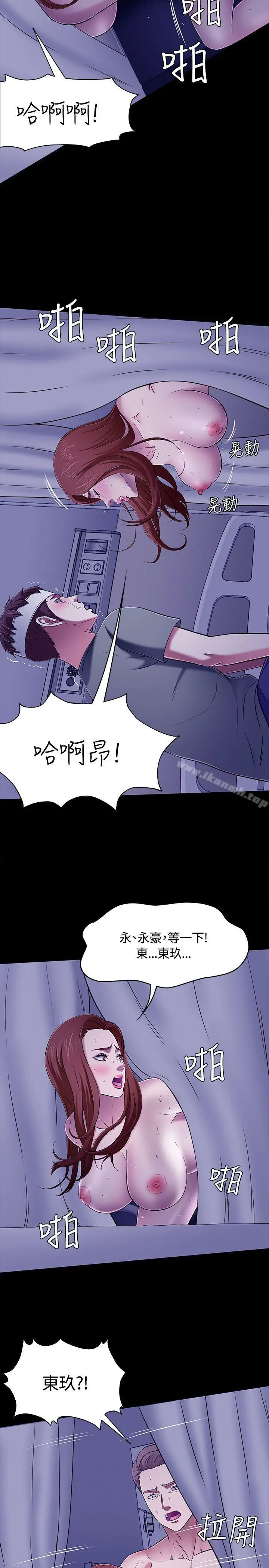 Roommate - 第1季最终话 - page 5