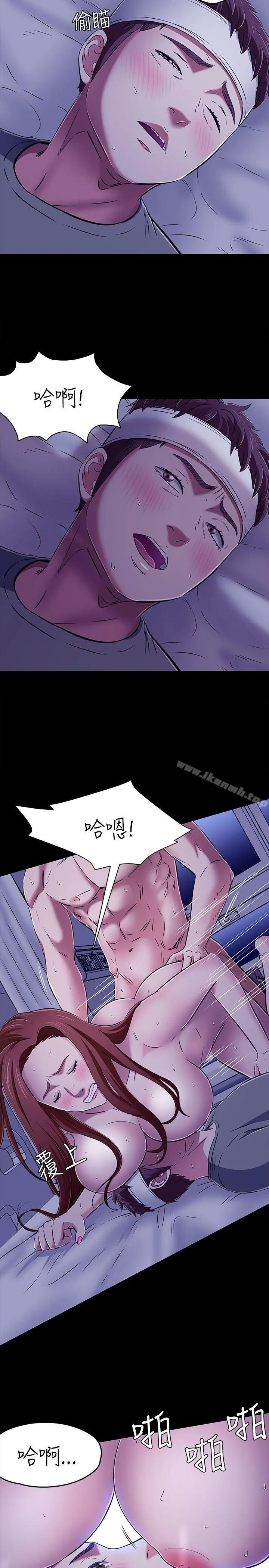 Roommate - 第1季最终话 - page 8