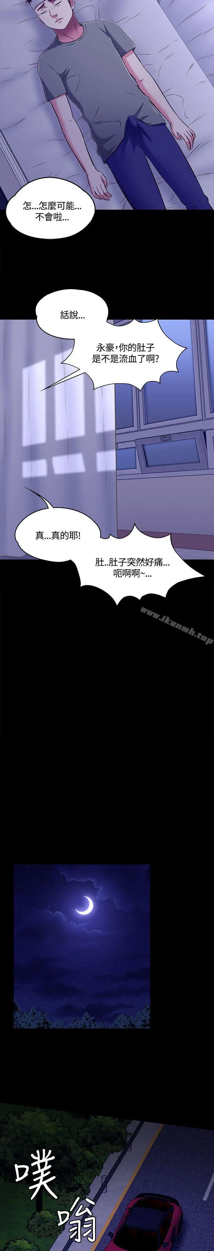 Roommate - 第1季最终话 - page 13