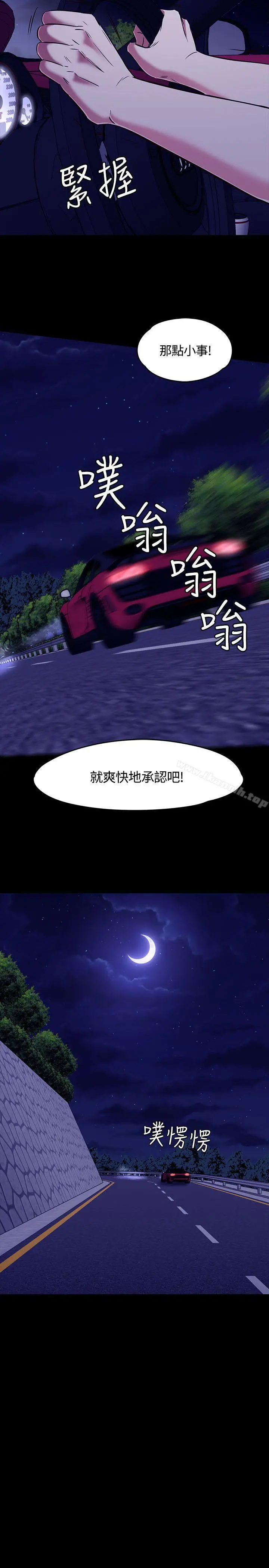 Roommate - 第1季最终话 - page 15