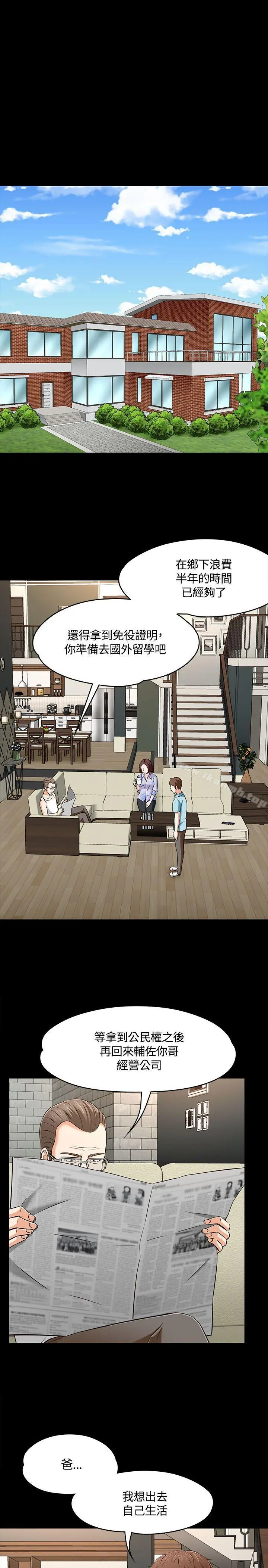 Roommate - 第1季最终话 - page 16