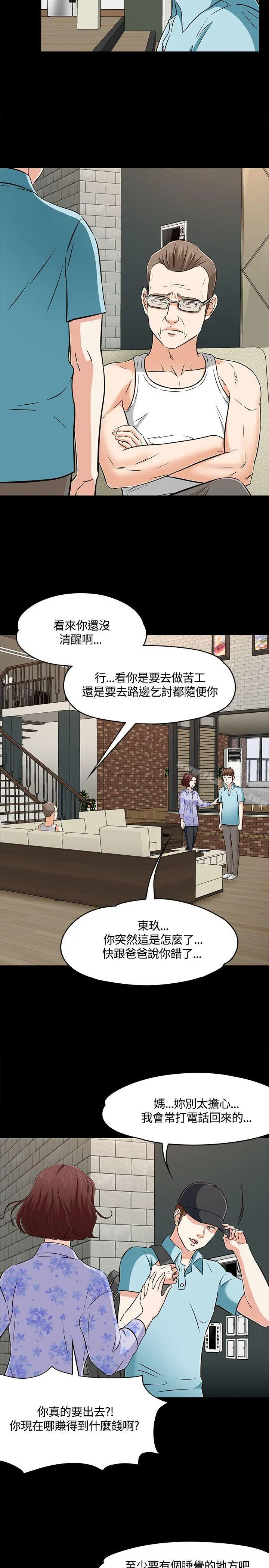 Roommate - 第1季最终话 - page 19
