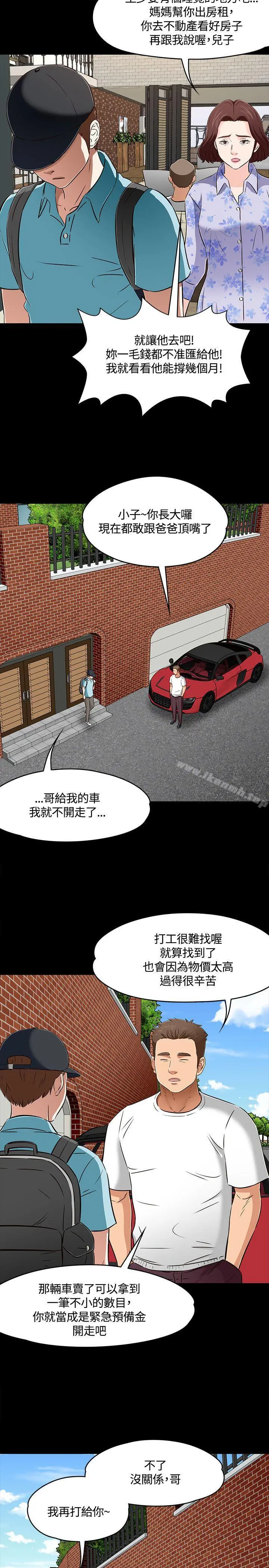 Roommate - 第1季最终话 - page 20