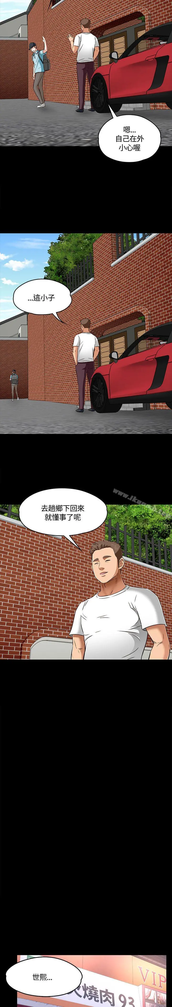 Roommate - 第1季最终话 - page 21