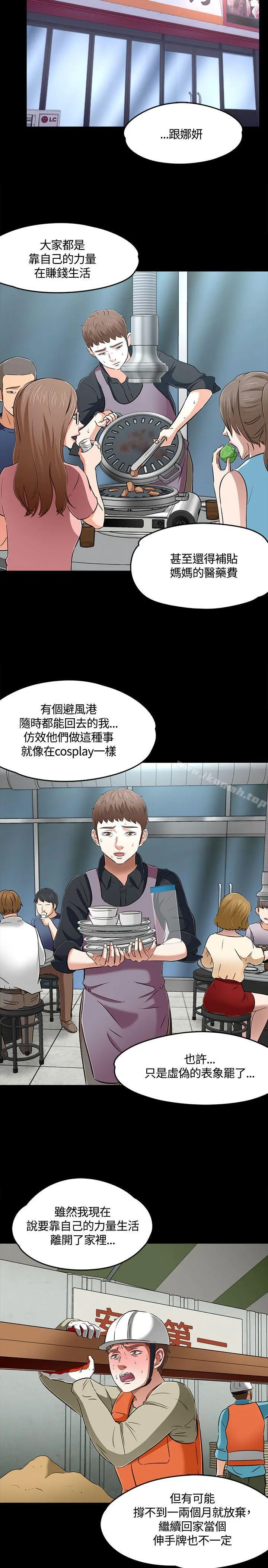 Roommate - 第1季最终话 - page 22
