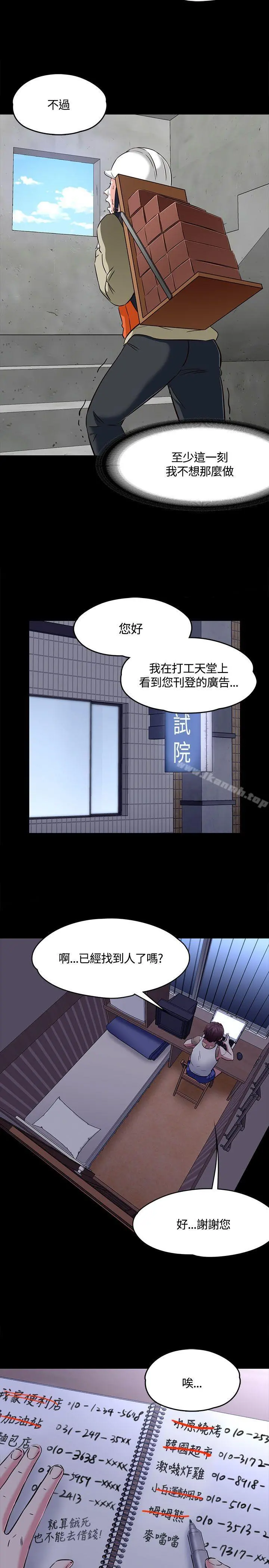 Roommate - 第1季最终话 - page 23