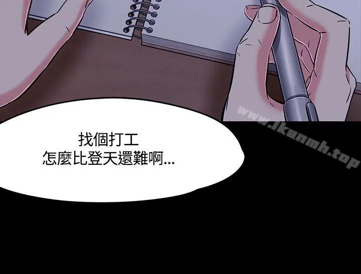Roommate - 第1季最终话 - page 24