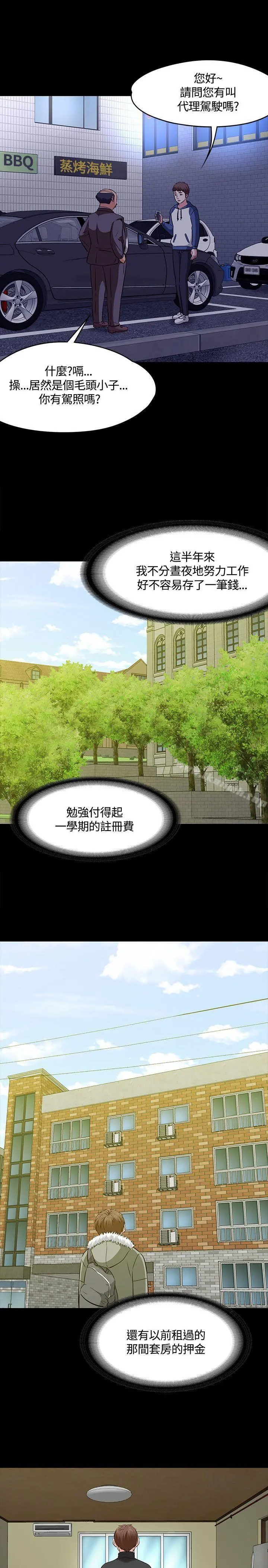 Roommate - 第1季最终话 - page 25