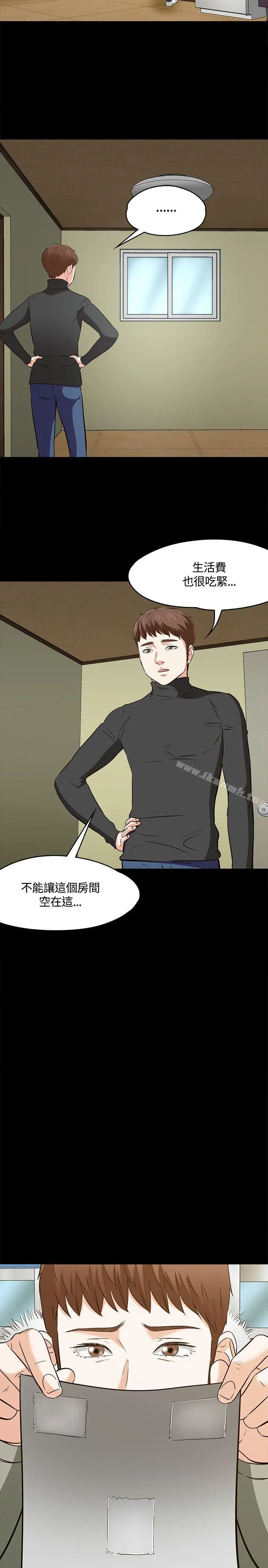 Roommate - 第1季最终话 - page 29
