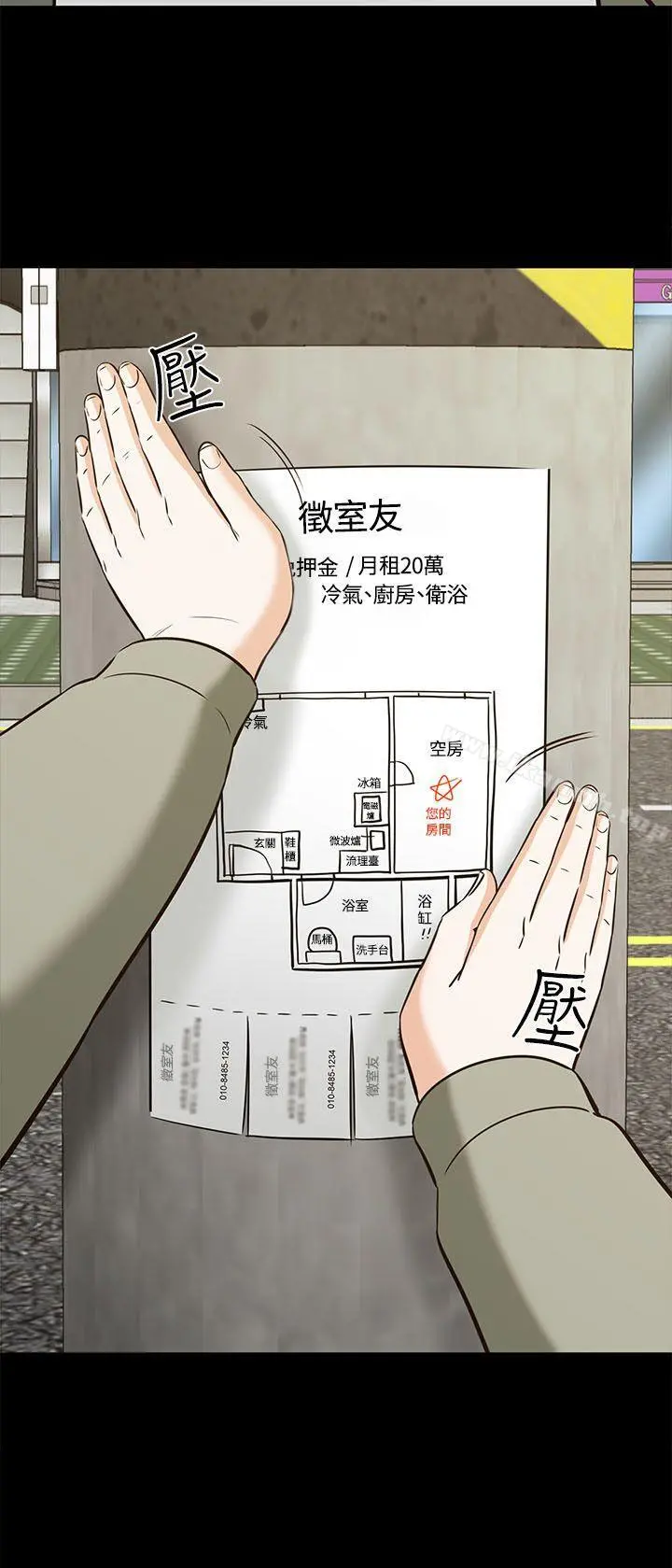 Roommate - 第1季最终话 - page 30