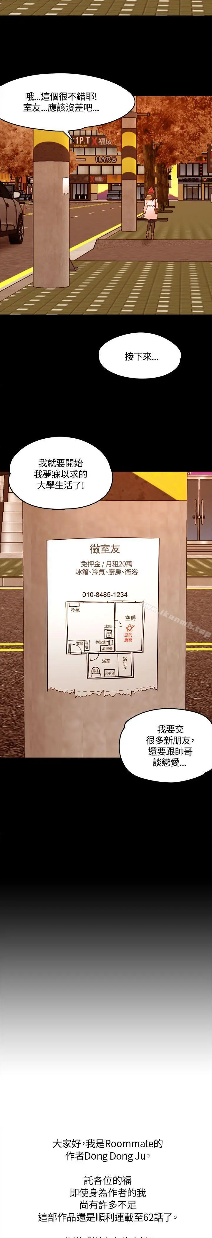 Roommate - 第1季最终话 - page 33