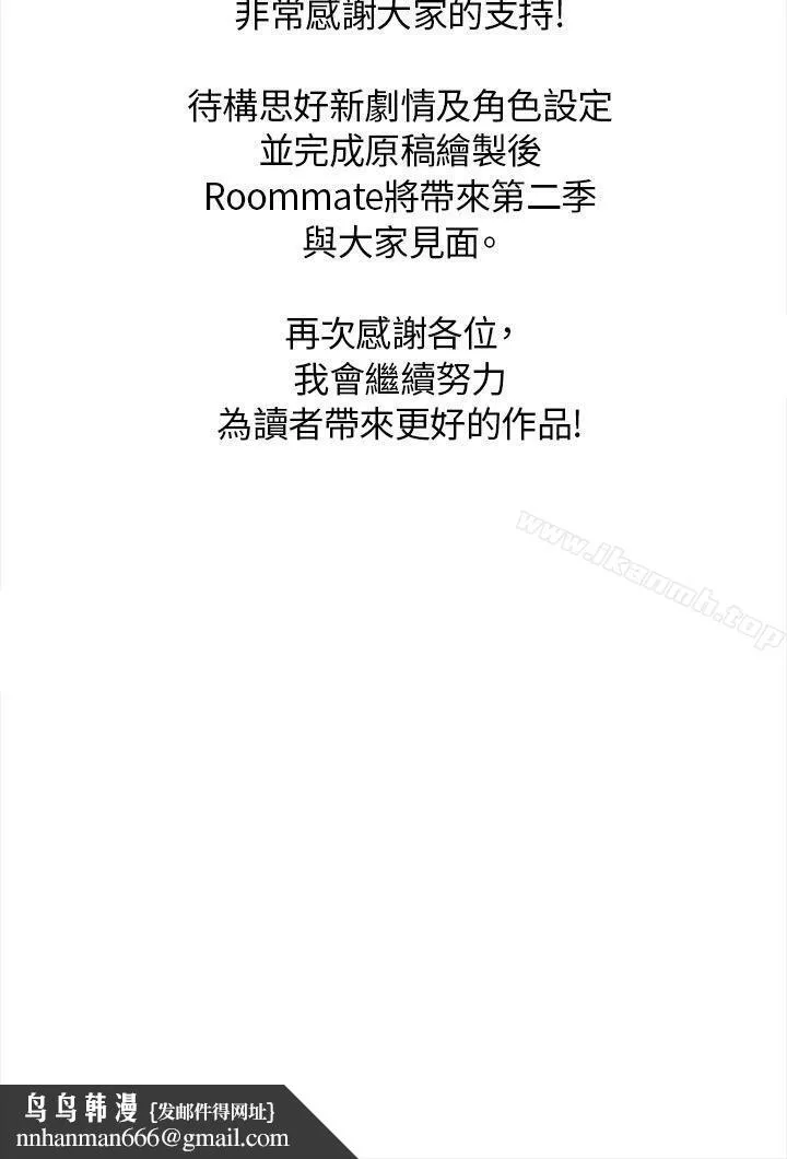 Roommate - 第1季最终话 - page 34