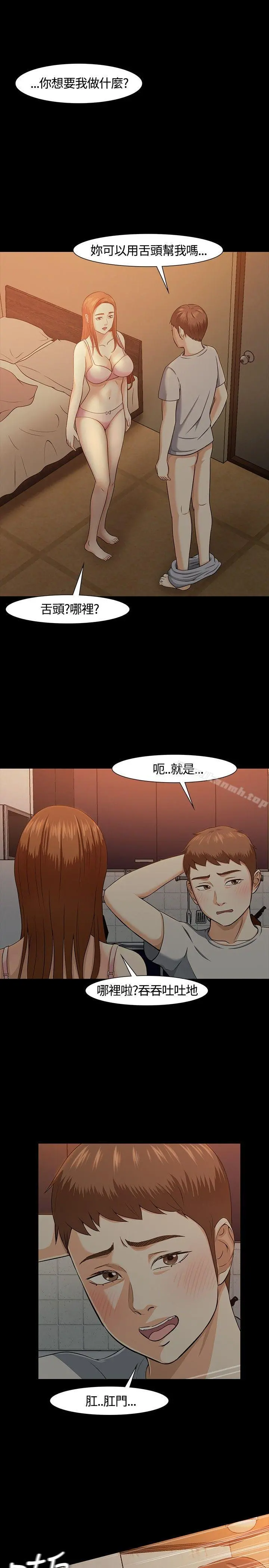 Roommate - 第25话 - page 3