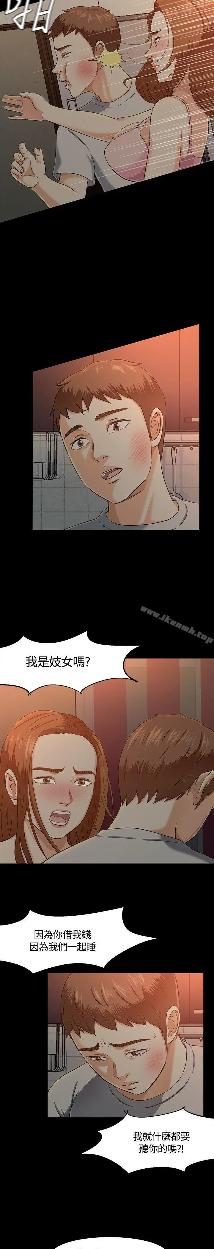 Roommate - 第25话 - page 4