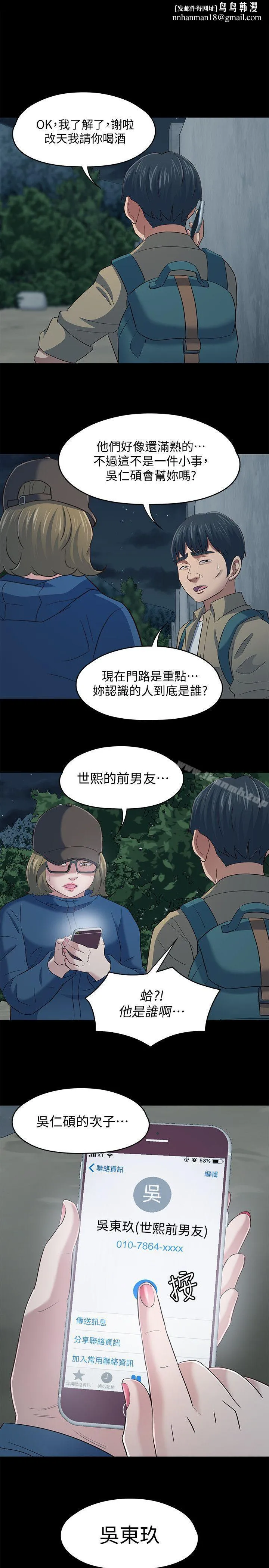 Roommate - 第105话-像隻发情的母狗一样 - page 1