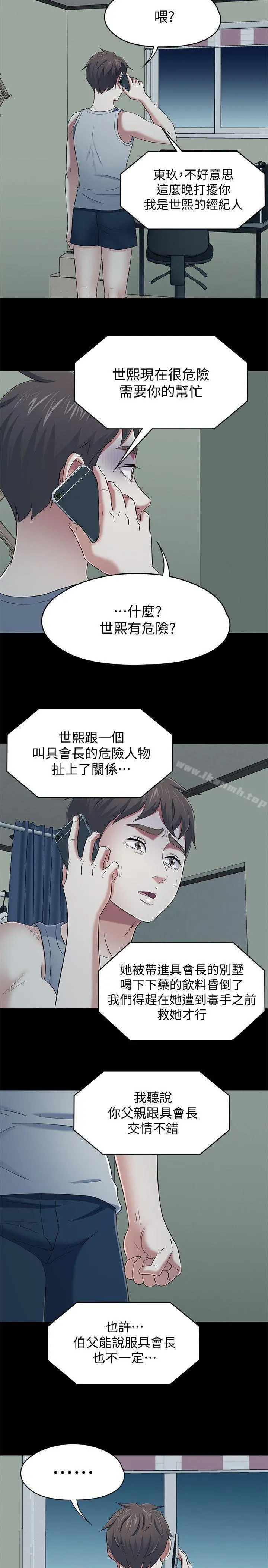Roommate - 第105话-像隻发情的母狗一样 - page 5